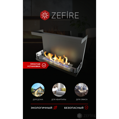 Биокамин Zefire торцевой Standart 700 со стемалитом Биокамин Zefire торцевой Standart 700 со стемалитом