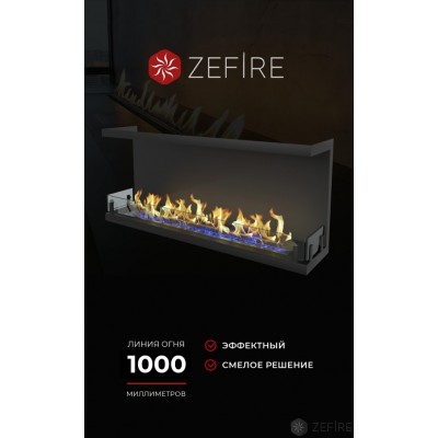 Биокамин Zefire торцевой Standart 1300 Биокамин Zefire торцевой Standart 1300