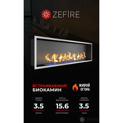 Биокамин Zefire Flagman 1000 шлифованный со стемалитом Биокамин Zefire Flagman 1000 шлифованный со стемалитом