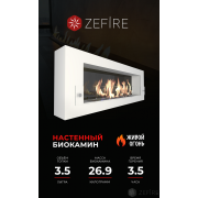 Биокамин Zefire Orion 1200 белый со стемалитом и стеклом