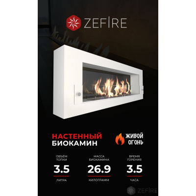 Биокамин Zefire Orion 1200 белый со стемалитом и стеклом Биокамин Zefire Orion 1200 белый со стемалитом и стеклом