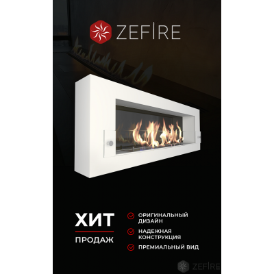 Биокамин Zefire Orion 1200 белый со стемалитом и стеклом Биокамин Zefire Orion 1200 белый со стемалитом и стеклом