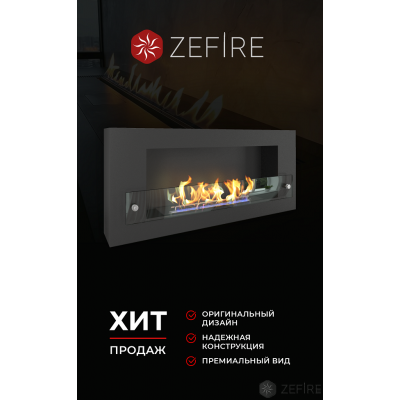 Биокамин Zefire Orion 900 со стемалитом и стеклом Биокамин Zefire Orion 900 со стемалитом и стеклом