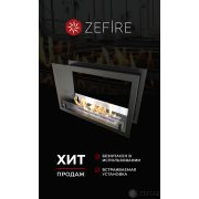 Биокамин Zefire сквозной Standart 700