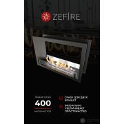Биокамин Zefire сквозной Standart 700