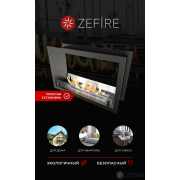 Биокамин Zefire сквозной Standart 700