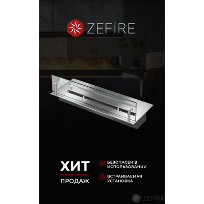 Прямоугольный контейнер ZeFire 500 со стеклом Прямоугольный контейнер ZeFire 500 со стеклом