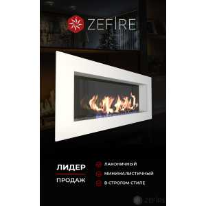 Биокамин Zefire Elliot 1500 белый со стемалитом купить Биокамин Zefire Elliot 1500 белый со стемалитом
