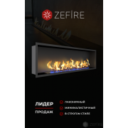Биокамин Zefire Flagman 1600 со стемалитом