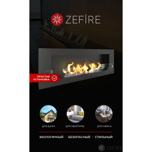 Биокамин Zefire Orion 1200 со стемалитом и стеклом купить Биокамин Zefire Orion 1200 со стемалитом и стеклом