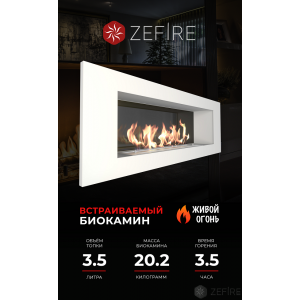 Биокамин Zefire Elliot 1200 белый со стемалитом купить Биокамин Zefire Elliot 1200 белый со стемалитом