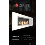 Биокамин Zefire Elliot 1200 белый со стемалитом