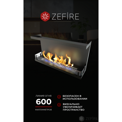 Биокамин Zefire торцевой Standart 900 со стемалитом Биокамин Zefire торцевой Standart 900 со стемалитом
