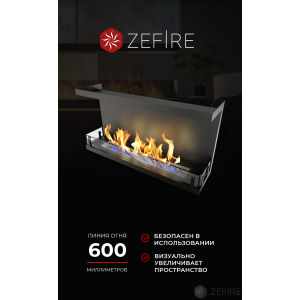 Биокамин Zefire торцевой Standart 900 купить Биокамин Zefire торцевой Standart 900