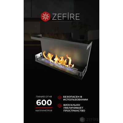 Биокамин Zefire торцевой Standart 900 Биокамин Zefire торцевой Standart 900