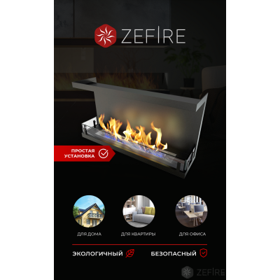 Биокамин Zefire торцевой Standart 900 Биокамин Zefire торцевой Standart 900