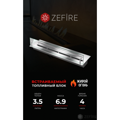 Прямоугольный контейнер ZeFire 700 со стеклом Прямоугольный контейнер ZeFire 700 со стеклом