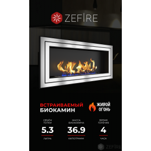 Биокамин Zefire Sirius 1500 со стемалитом купить Биокамин Zefire Sirius 1500 со стемалитом
