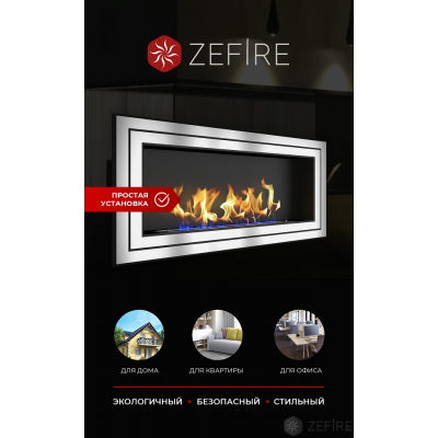 Биокамин Zefire Sirius 1500 со стемалитом Биокамин Zefire Sirius 1500 со стемалитом