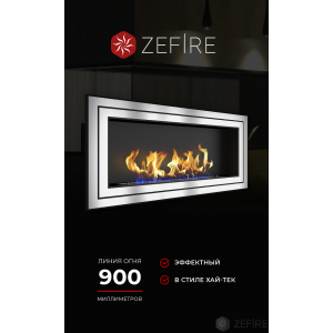 Биокамин Zefire Sirius 1500 со стемалитом купить Биокамин Zefire Sirius 1500 со стемалитом