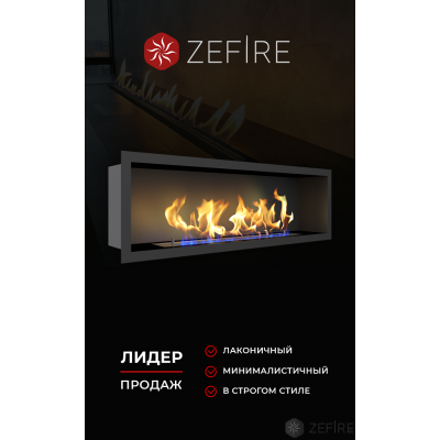 Биокамин Zefire Flagman 1000 со стемалитом Биокамин Zefire Flagman 1000 со стемалитом