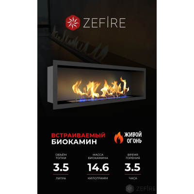 Биокамин Zefire Flagman 1000 со стемалитом Биокамин Zefire Flagman 1000 со стемалитом