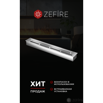 Прямоугольный контейнер ZeFire 700 Прямоугольный контейнер ZeFire 700