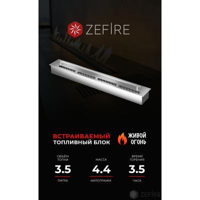 Прямоугольный контейнер ZeFire 700 Прямоугольный контейнер ZeFire 700