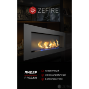 Биокамин Zefire Elliot 1500 со стемалитом