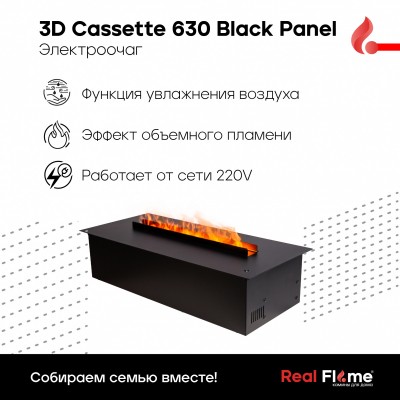 Электроочаг 3D Cassette 630 Black Panel Электроочаг 3D Cassette 630 Black Panel