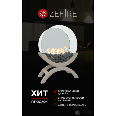 Биокамин Zefire Iris mini светлый Биокамин Zefire Iris mini светлый