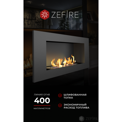 Биокамин Zefire Elliot 900 со стемалитом Биокамин Zefire Elliot 900 со стемалитом