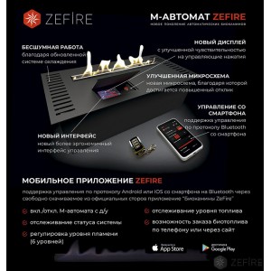 Автоматический биокамин ZeFire М 2000 с ДУ купить Автоматический биокамин ZeFire М 2000 с ДУ