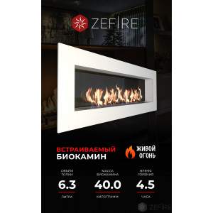 Биокамин Zefire Elliot 1800 белый со стемалитом купить Биокамин Zefire Elliot 1800 белый со стемалитом