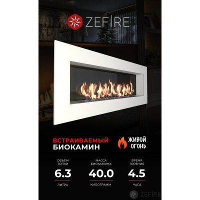 Биокамин Zefire Elliot 1800 белый со стемалитом Биокамин Zefire Elliot 1800 белый со стемалитом