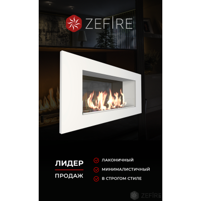 Биокамин Zefire Elliot 900 белый со стемалитом Биокамин Zefire Elliot 900 белый со стемалитом
