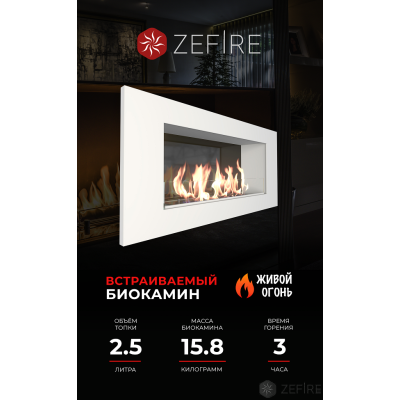Биокамин Zefire Elliot 900 белый со стемалитом Биокамин Zefire Elliot 900 белый со стемалитом