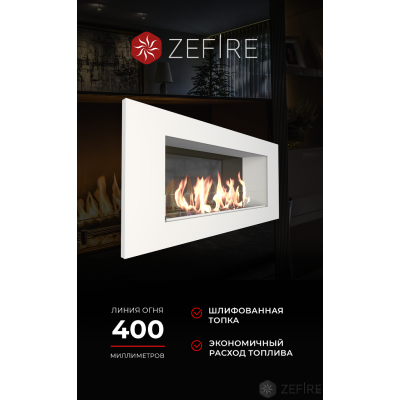 Биокамин Zefire Elliot 900 белый со стемалитом Биокамин Zefire Elliot 900 белый со стемалитом