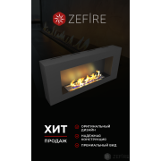Биокамин Zefire Orion 900 со стемалитом