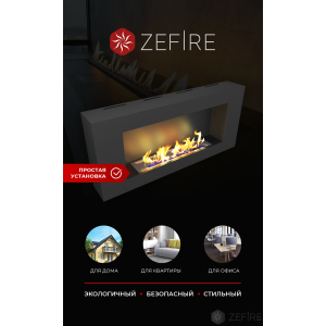 Биокамин Zefire Orion 900 со стемалитом купить Биокамин Zefire Orion 900 со стемалитом