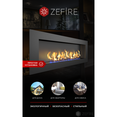 Настенный биокамин ZeFire ELLIOT 1800 Настенный биокамин ZeFire ELLIOT 1800