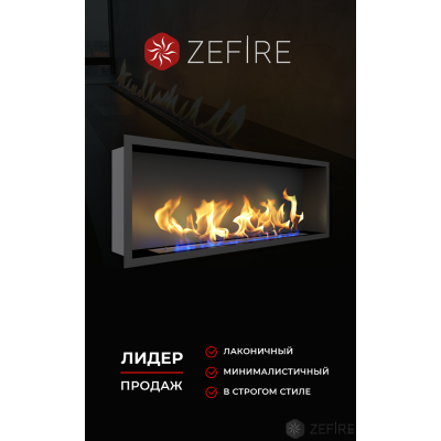 Биокамин Zefire Flagman 1300 со стемалитом Биокамин Zefire Flagman 1300 со стемалитом
