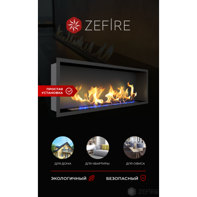 Биокамин Zefire Flagman 1300 со стемалитом Биокамин Zefire Flagman 1300 со стемалитом