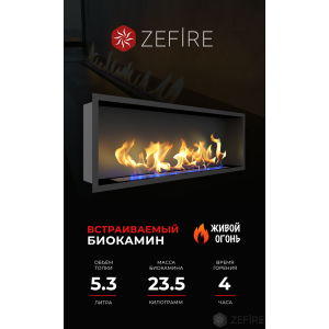 Биокамин Zefire Flagman 1300 со стемалитом купить Биокамин Zefire Flagman 1300 со стемалитом