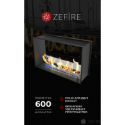 Биокамин Zefire сквозной Standart 900