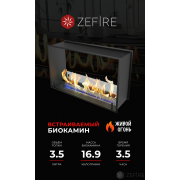 Биокамин Zefire сквозной Standart 900