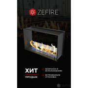 Биокамин Zefire сквозной Standart 900