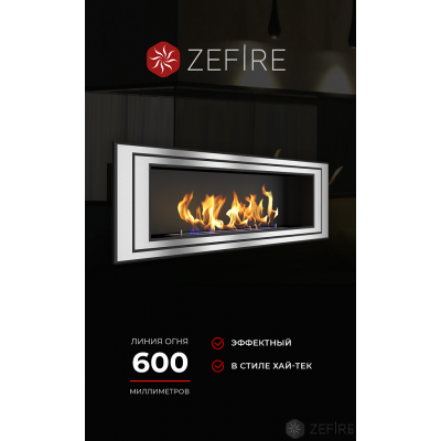 Биокамин Zefire Sirius 1200 Биокамин Zefire Sirius 1200