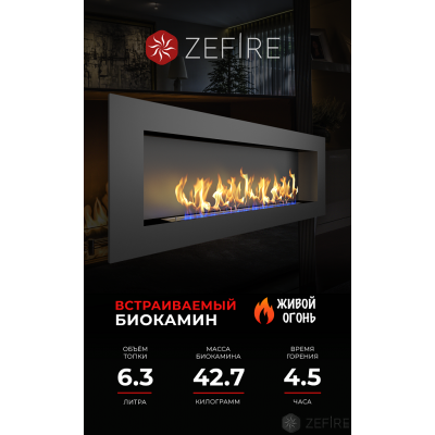 Биокамин Zefire Elliot 1800 со стемалитом Биокамин Zefire Elliot 1800 со стемалитом