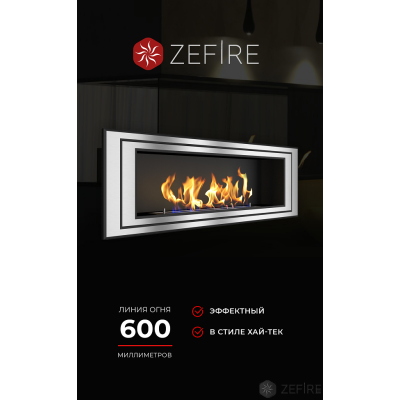 Биокамин Zefire Sirius 1200 со стемалитом Биокамин Zefire Sirius 1200 со стемалитом